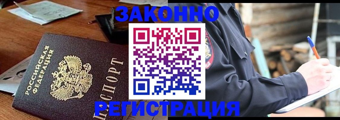 прописка законно в Тайшете